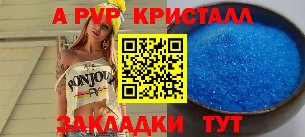 APVP Соль Ипатово