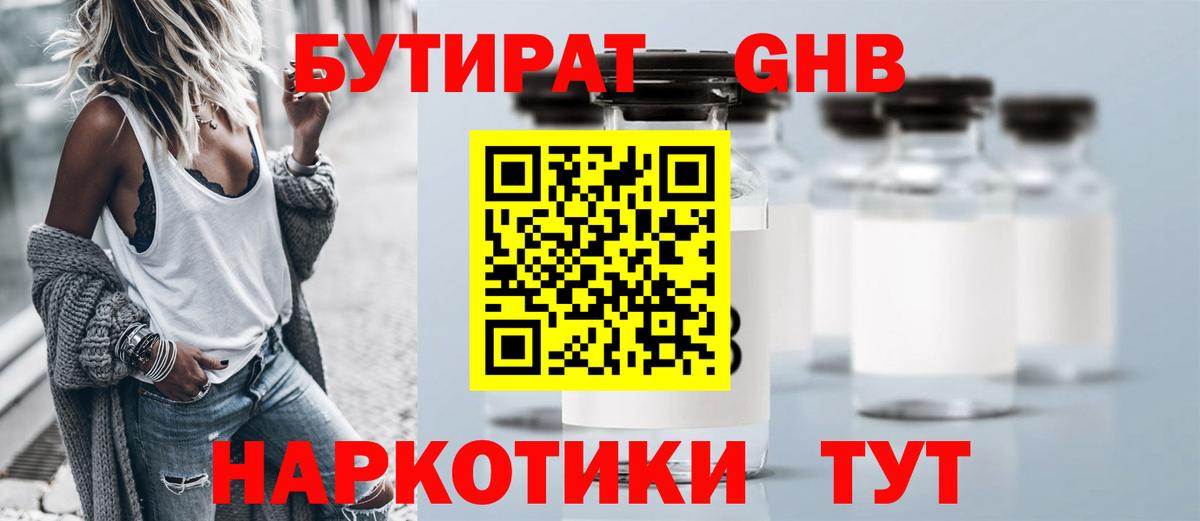 Бутират жидкий экстази  Вход с VPN  Ипатово 