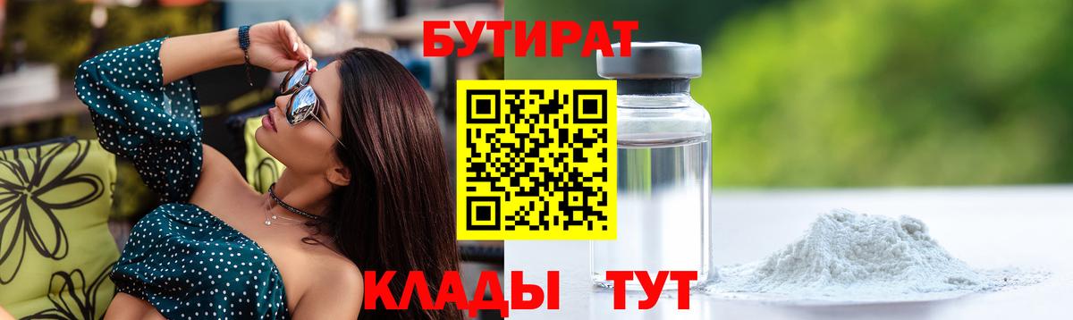 Бутират 1.4BDO Ипатово