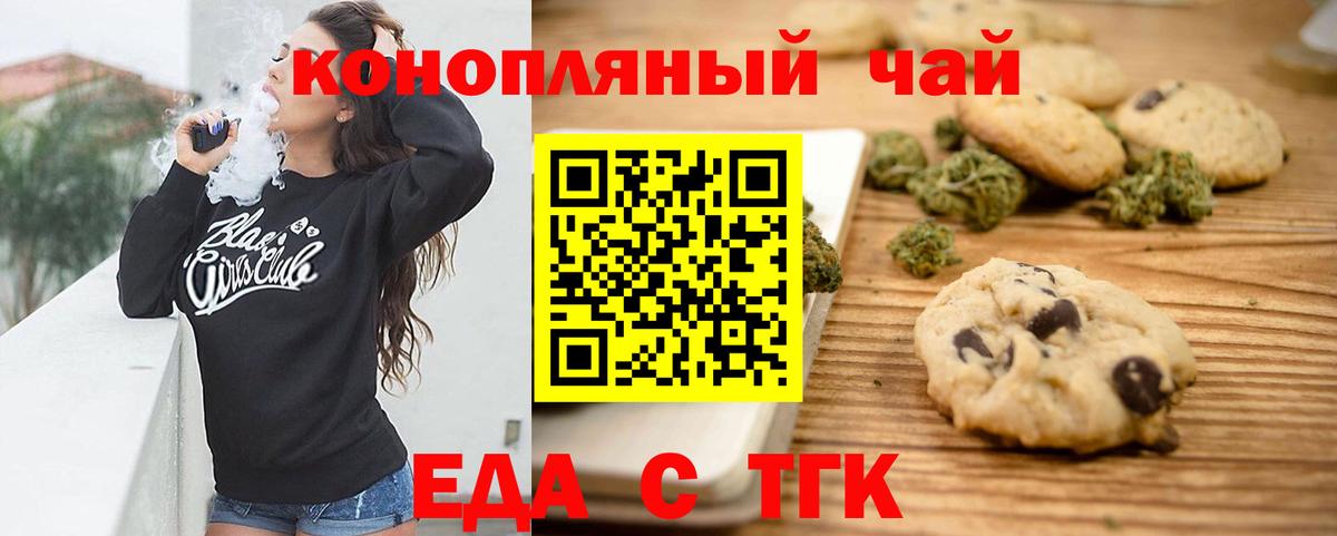 Ипатово  Печенье с ТГК марихуана  Вход с VPN 