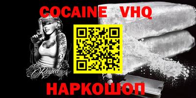 кокаин премиум Краснодар