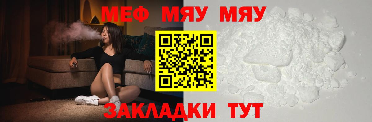 МЯУ-МЯУ  МЯУ-МЯУ кристаллы  Вход с VPN  Мефедрон 4 MMC  Ипатово 