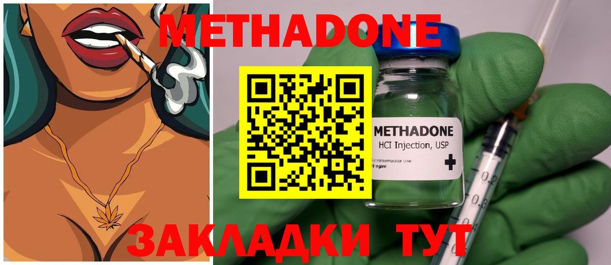 МЕТАДОН кристалл Ипатово